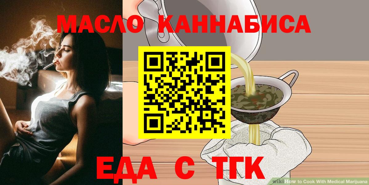 Еда ТГК конопля  Вход с VPN  Черняховск 