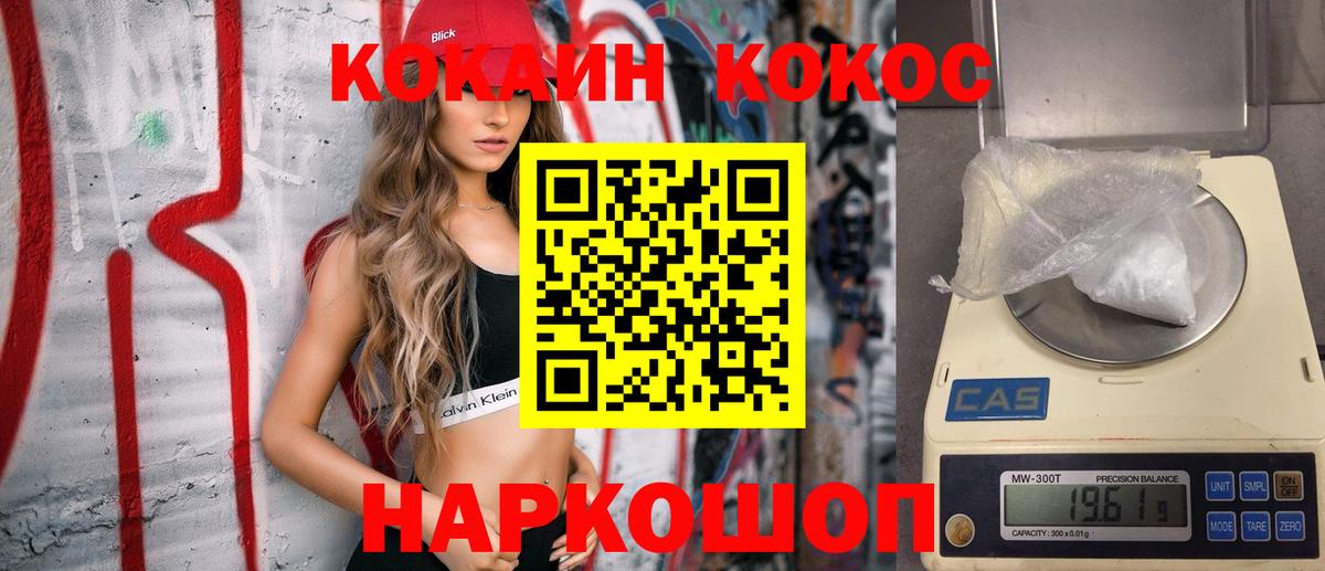 Кокаин Fish Scale Черняховск
