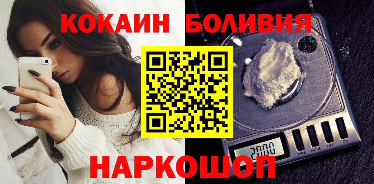 Черняховск  Cocaine Перу  КОКАИН Перу  Вход с VPN 