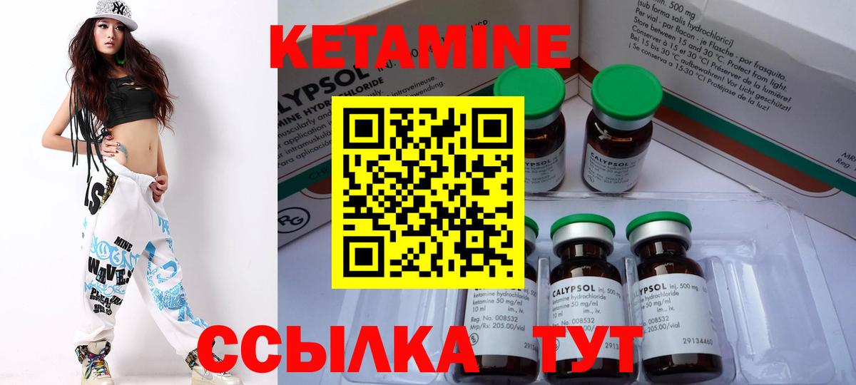 КЕТАМИН VHQ  Вход с VPN  Черняховск 