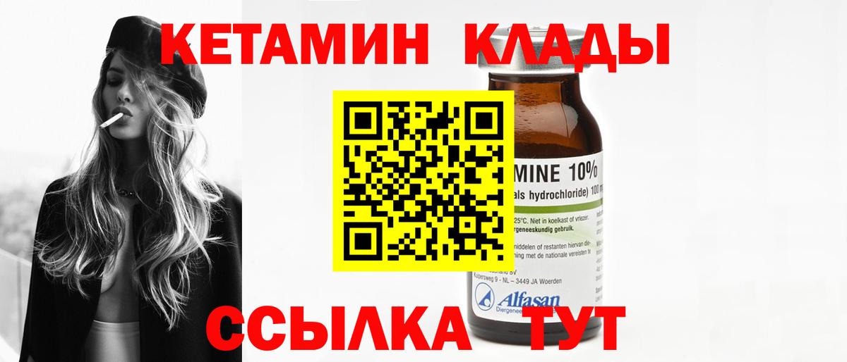Кетамин VHQ Черняховск