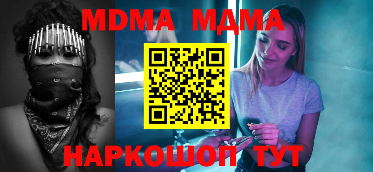 MDMA  MDMA кристаллы  Вход с VPN  MDMA Molly  Черняховск 