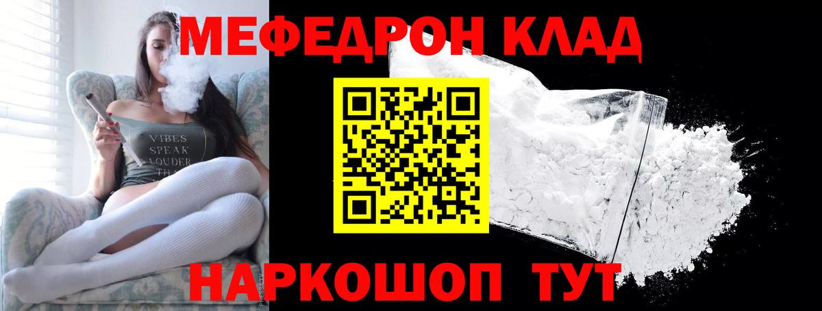 Мефедрон Черняховск