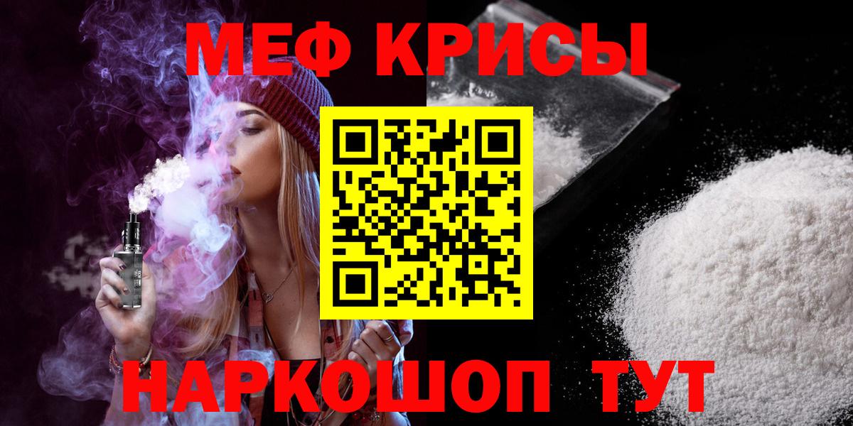 МЯУ-МЯУ 4 MMC  Мефедрон кристаллы  Меф  МЯУ-МЯУ  Черняховск  Вход с VPN 